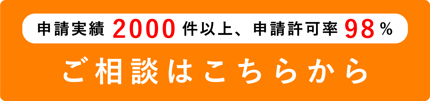 ご相談はこちらから